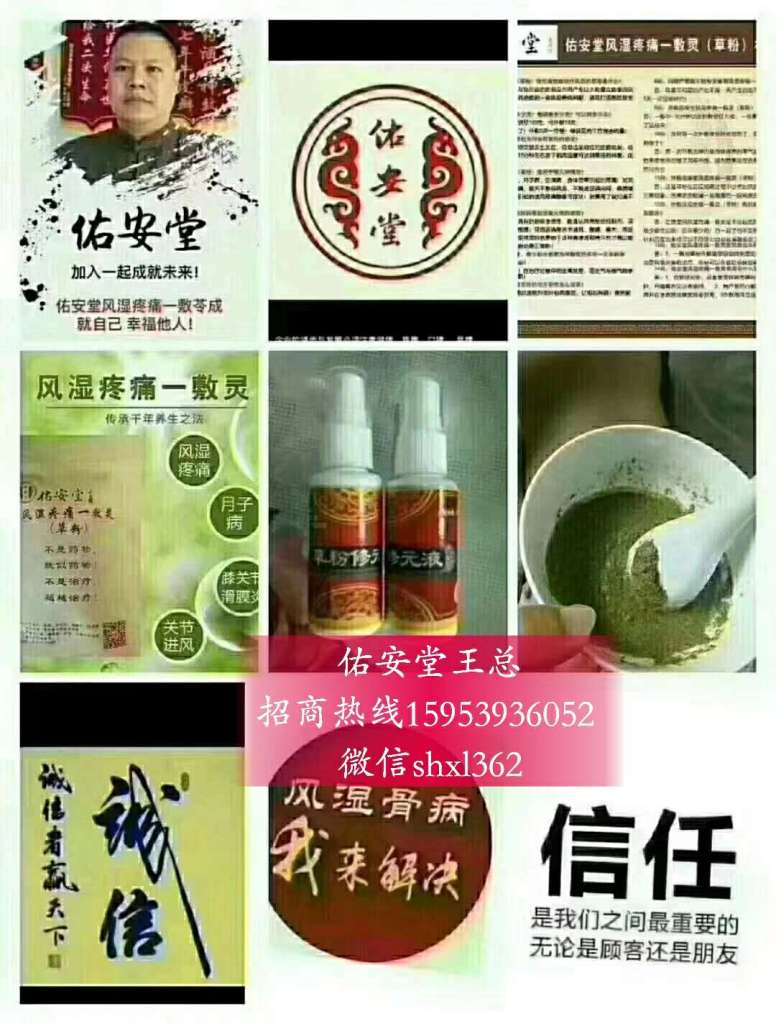 佑安堂风湿疼痛一敷苓草粉是不是传销模式?是合法的吗?