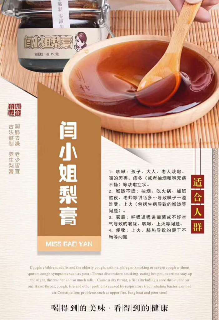 闫小姐梨膏可信吗?有没有人用过呢?