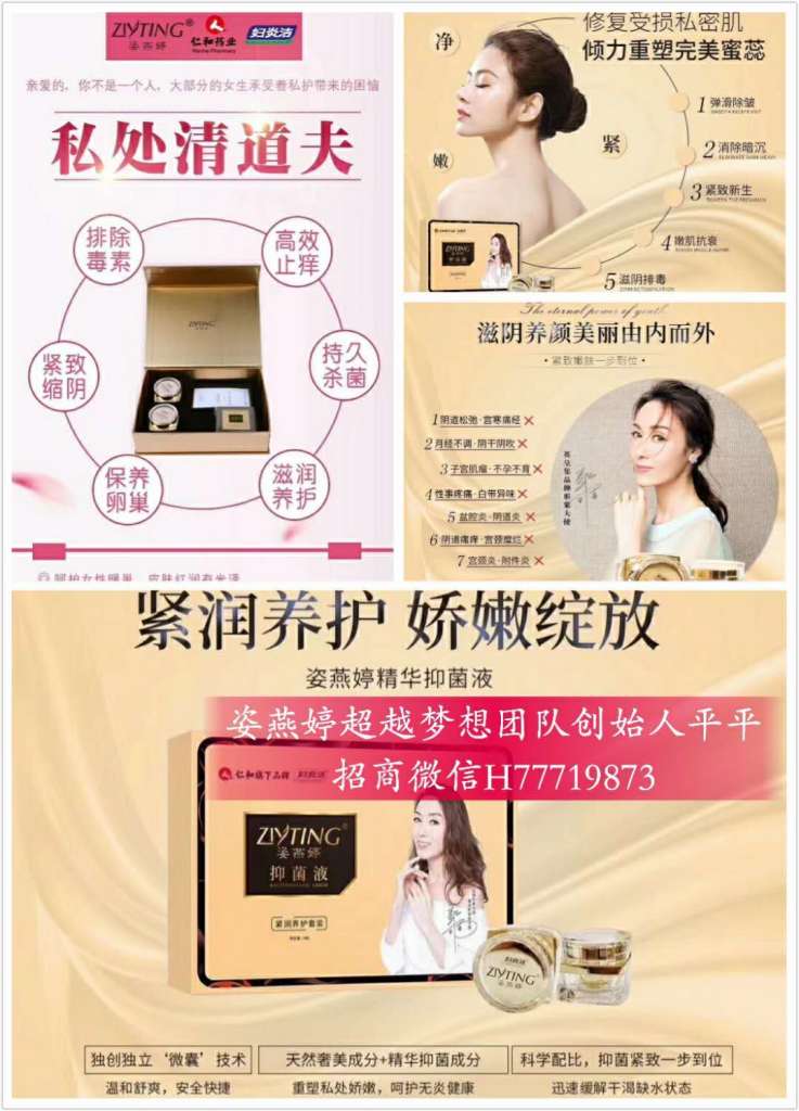 姿燕婷精华抑菌液使用安全吗质量怎么样