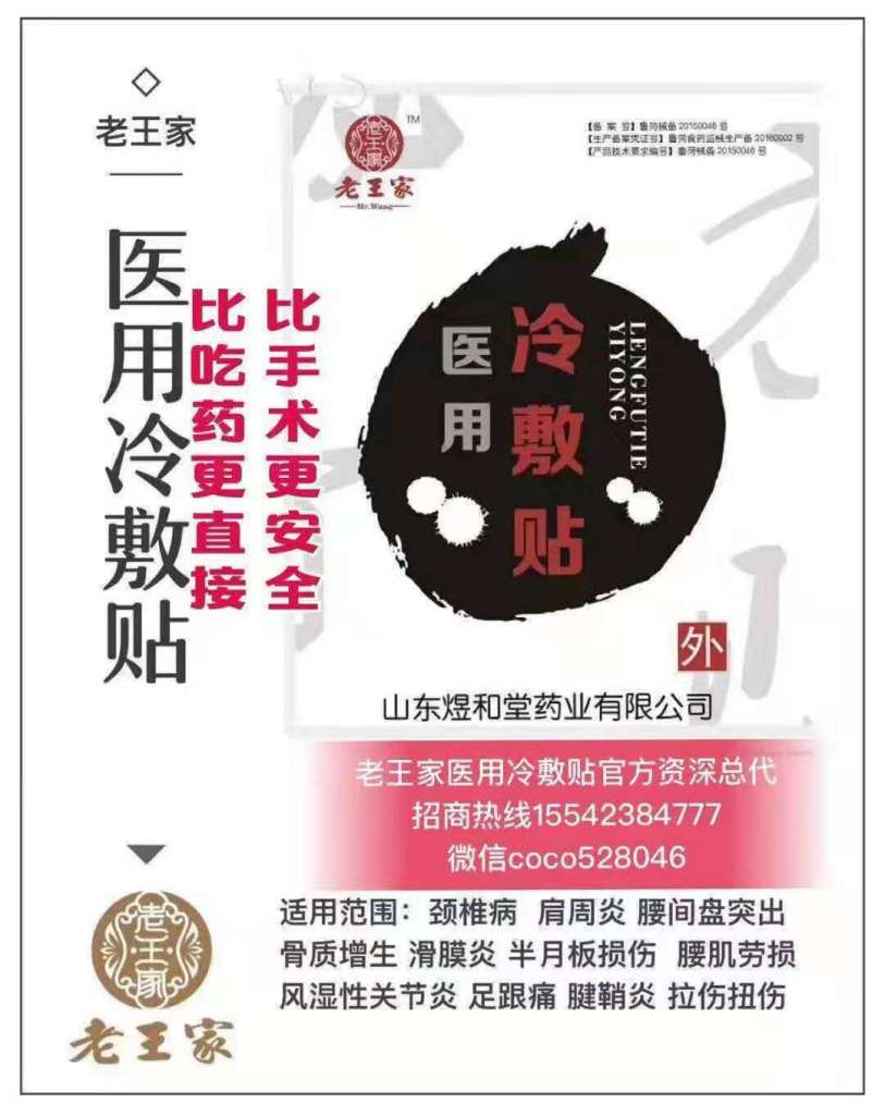 老王家医用冷敷贴使用多久可以见效?使用简单吗?