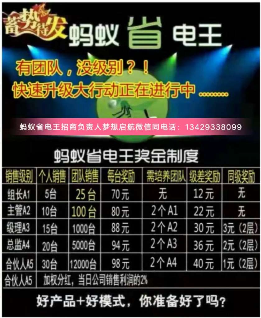 蚂蚁省电王是靠谱吗?是不是传销?